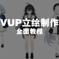 真正的立绘法——AI生成立绘图方法