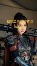 超简单的换脸小工具-Reactor