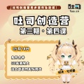 【吐司创造营】第三期第四课：520浪漫特辑！多人图片的实现方法！
