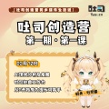 【吐司创造营】第一期第一课：从0开始成为提示词高手！