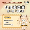 【吐司创造营】第一期第四课：ControlNet！一网打尽全16种控制方式！