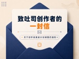 致吐司创作者的一封信 — 关于创作者激励计划调整的通知