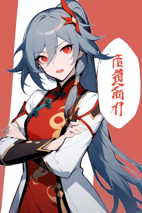  [[fu hua (phoenix)(honkai impact 3rd)]], nai3, 1girl, solo, artstyle,
1girl, solo, long hair, looking at viewer, open mouth, bangs, hair ornament, red eyes, long sleeves, hair between eyes, ponytail, white hair, multicolored hair, speech bubble, chinese clothes, crossed arms, fu hua