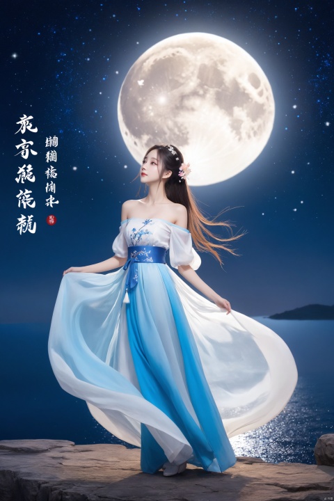  1girl,chinese hanfu,bare_shoulders,breasts,flying to the moon,full body,long hair,princess dress,starry sky,off-shoulder_dress,full moon,sea,blue theme,gradient,silhouette,rabbit,Chinese text,cloud,flower,