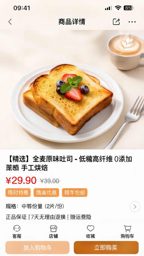 生成一套“吐司ai”=详情图