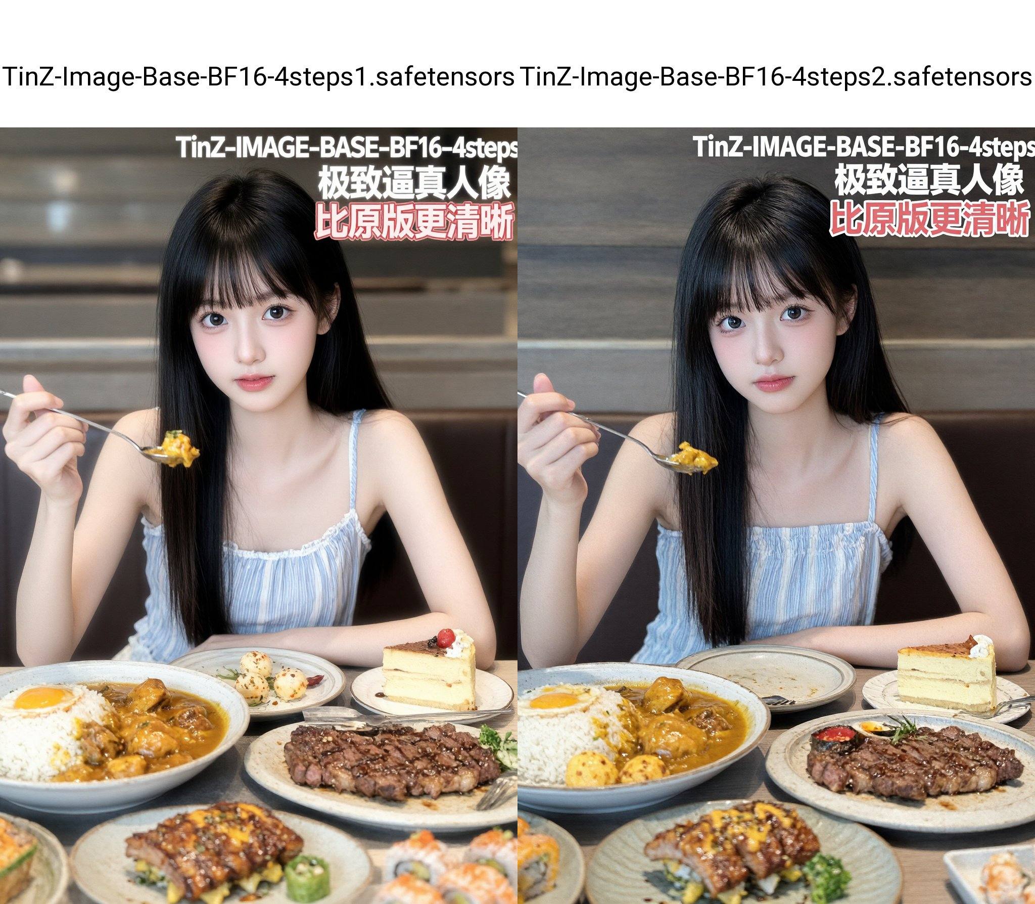 一位大约18岁的年轻亚裔女性坐在桌旁，面向观众。她留着齐刘海的黑色长发，皮肤白皙，眼神温柔，一双明亮的大眼睛格外引人注目。她穿着一件浅蓝色和白色条纹的无袖上衣，里面是一件细肩带背心。她容貌姣好，皮肤白皙，手上拿着一把盛满食物的勺子。桌上摆满了各种美味佳肴，包括咖喱鸡饭、芝士球、芝士排骨、芝士蛋糕、牛排、寿司等等。背景是一家餐厅，这是一张人像照片。图片右上角标注，第一行“TinZ-IMAGE-BASE-BF16-4steps”；第二行“极致逼真人像”；第三行“比原版更清晰”；红色文字带白色边框，文字右边对齐。
