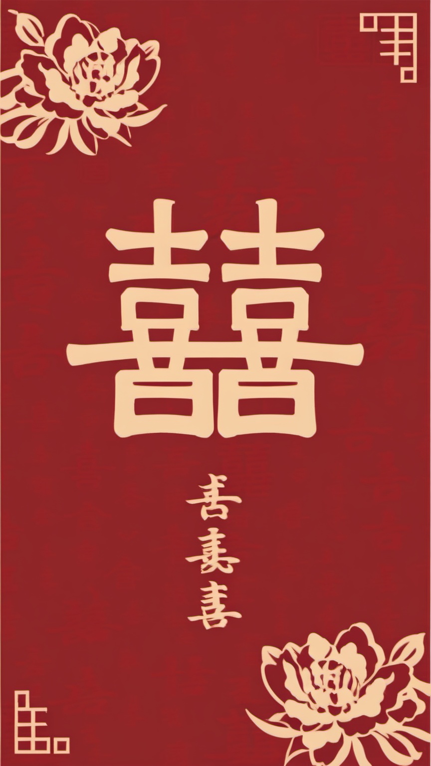 hongbao,A digital graphic with a bold red background features intricate Chinese calligraphy in a classic, elegant font. The text, in a cream color,  Intricate floral patterns in cream fill the top-left and bottom-right corners, adding a touch of traditional Chinese flair. The design is simple yet classy.,<lora:hongbao_v1-000012:1>
