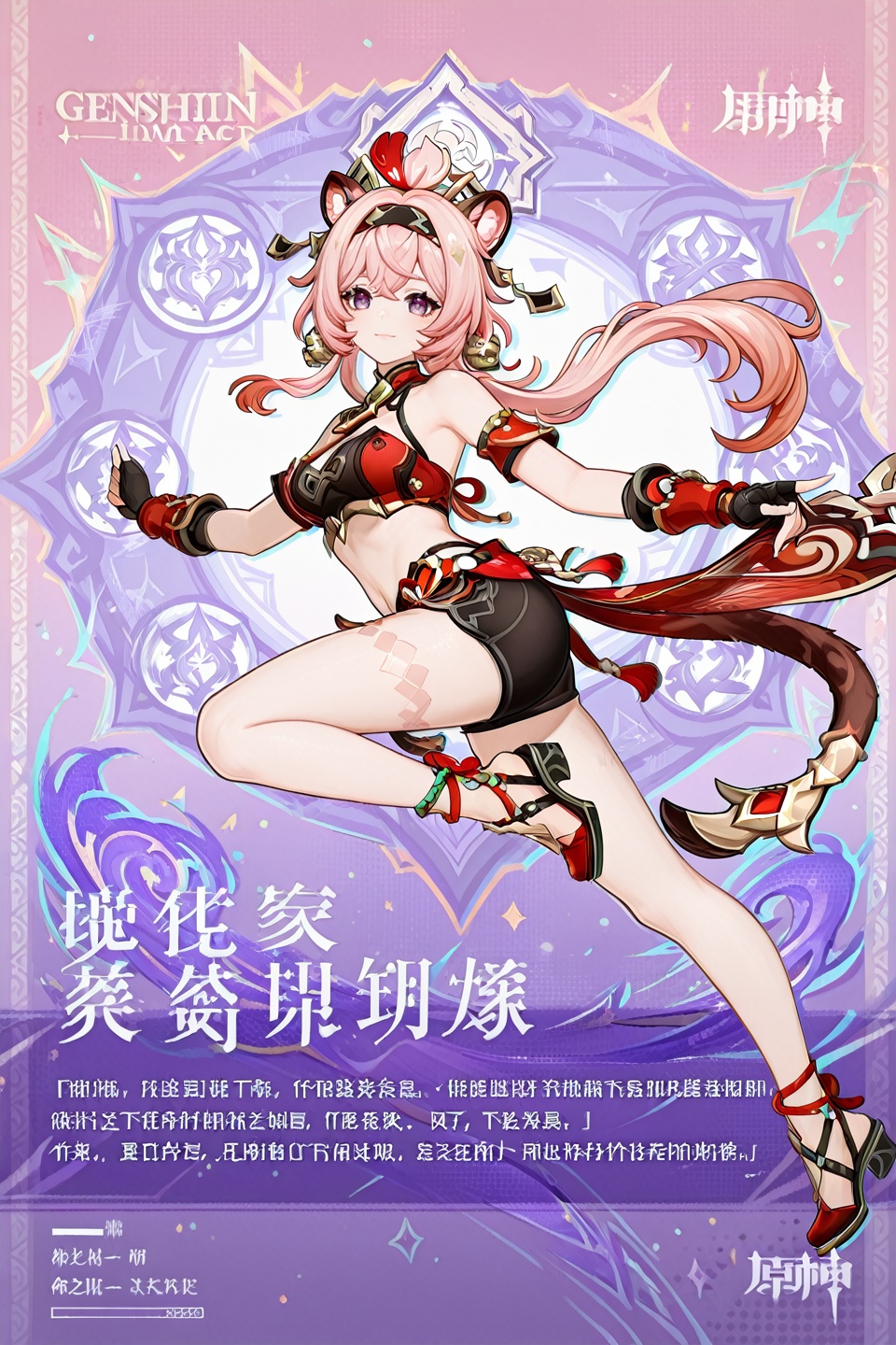character name, chinese text, copyright name, game_cg_style, genshin_impact_style, official alternate costume, logo, pose, background, solo, looking at viewer<lora:game_show_genshin_impact_style,:0.8>