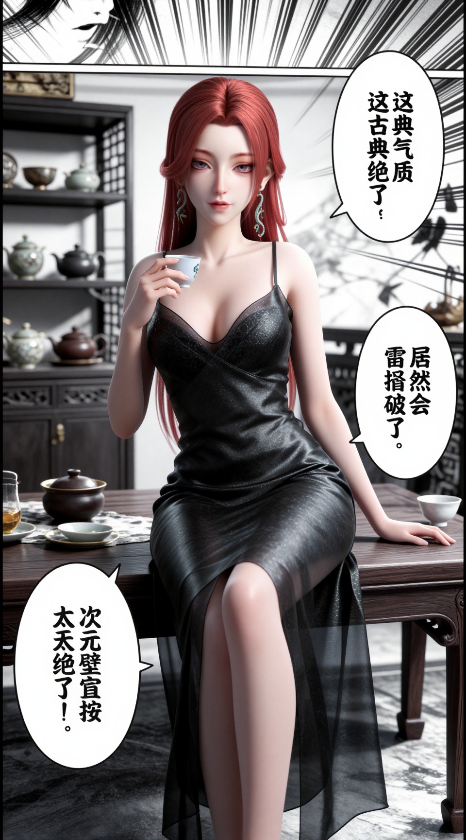 <lora:yushiqie-girl:1> 她叫雨师妾,一位红发紫眸的冷艳御姐，长发微卷，皮肤冷白，五官精致，眼神疏离。她穿着黑色真丝吊带睡裙，坐在古风茶桌旁，单手拿着茶杯，另一只手轻搭桌面，姿态优雅端庄。背景是中式古风茶室，博古架、茶具、水墨画，背景做黑白漫画风处理，人物主体为彩色。整体是漫画分镜风格，带有日式漫画的速度线、放射状特效线，画面中添加三个漫画对话气泡：右上角气泡内文字为「这古典气质绝了！」，右下角气泡内文字为「居然会玩滑板？」，左下角气泡内文字为「次元壁直接破了！！太绝了！」，线条锐利分明，高对比度，8K 超高清，细节拉满，大师级画质，电影级光影，写实与二次元结合的画风。
