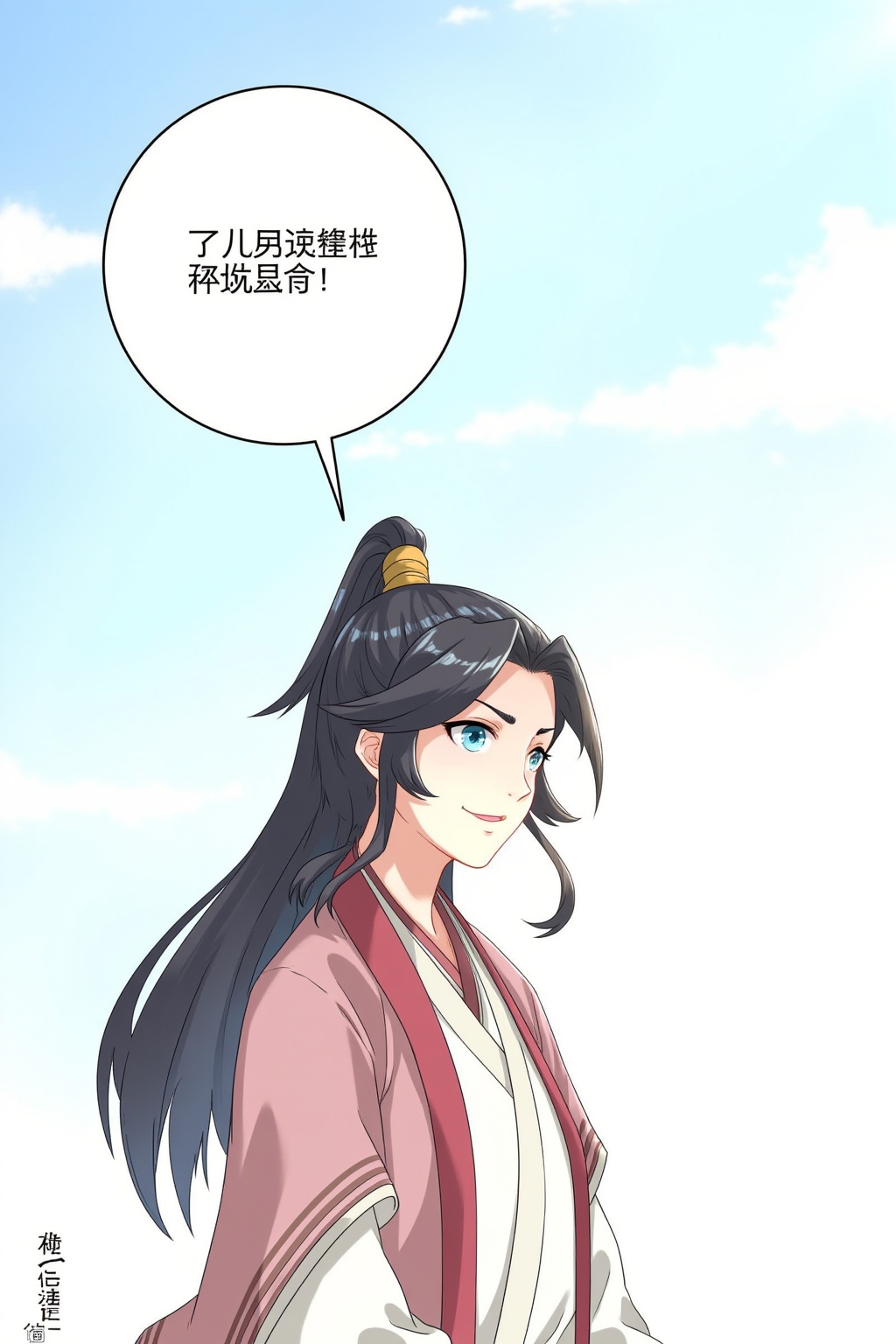 This is an ancient Chinese novel cartoon, the character is dressed in ancient Chinese costume, a young woman with long black hair and blue eyes. She wore traditional Chinese Hanfu with a red and white shawl over her shoulders. The background is pale blue sky and white clouds. In the center of the image, there is a speech bubble with Chinese characters inside. The woman appears to be looking away, with a pensive expression on her face.