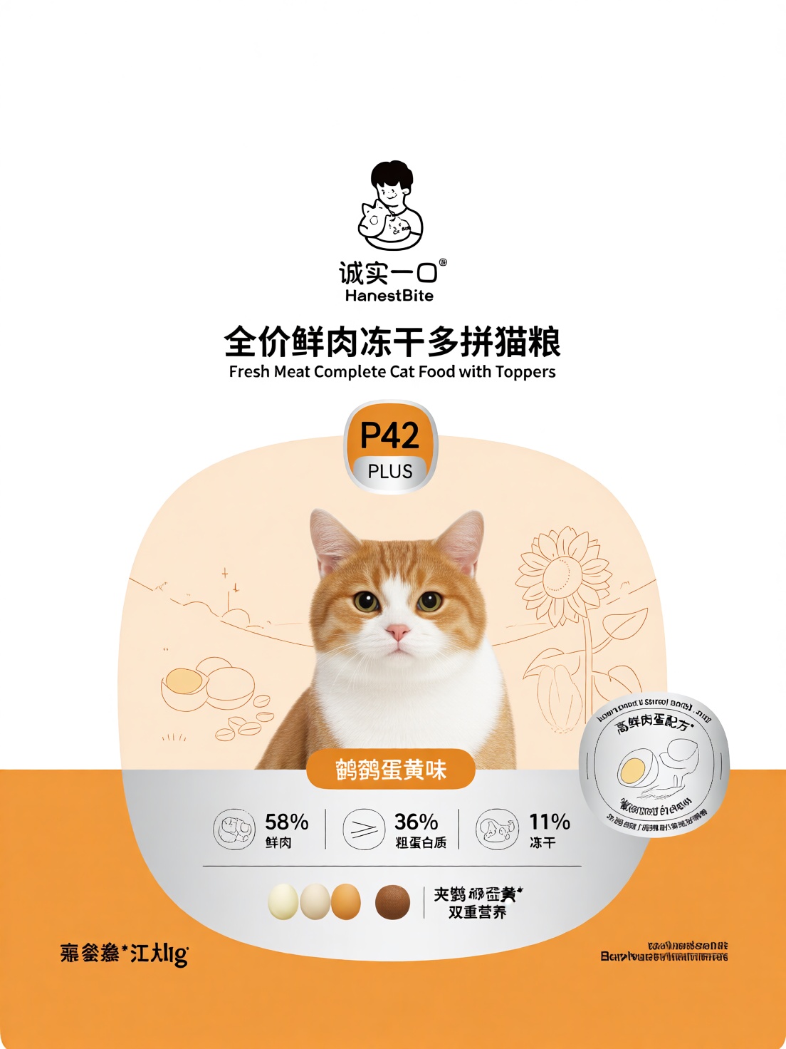 诚实一口主粮包装风格,  宠物主粮完整包装正面设计。普通线PLUS成年猫粮,  型号"P42 PLUS" on Tensor.Art