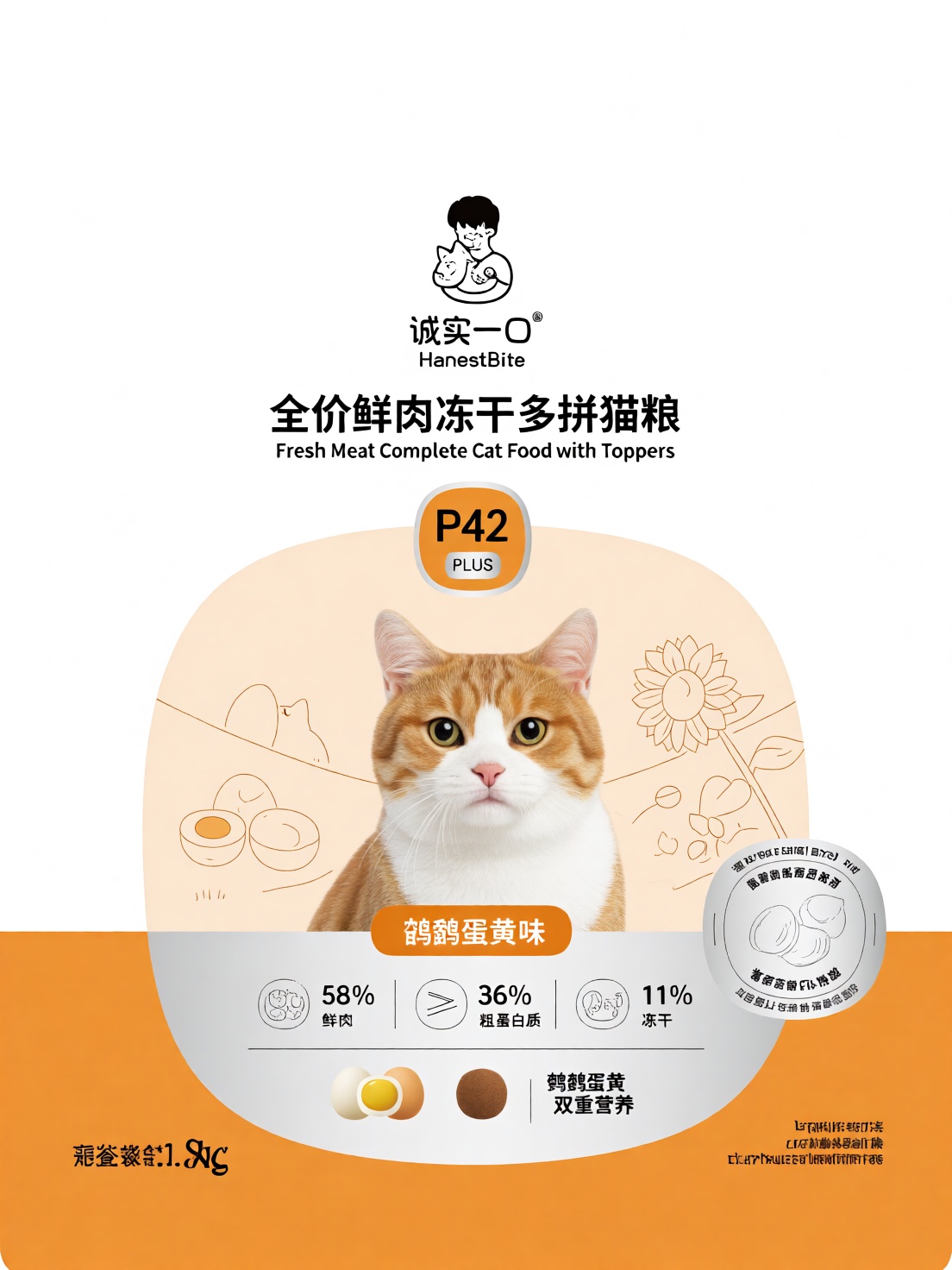 诚实一口主粮包装风格,  宠物主粮完整包装正面设计。普通线PLUS成年猫粮,  型号"P42 PLUS" on Tensor.Art
