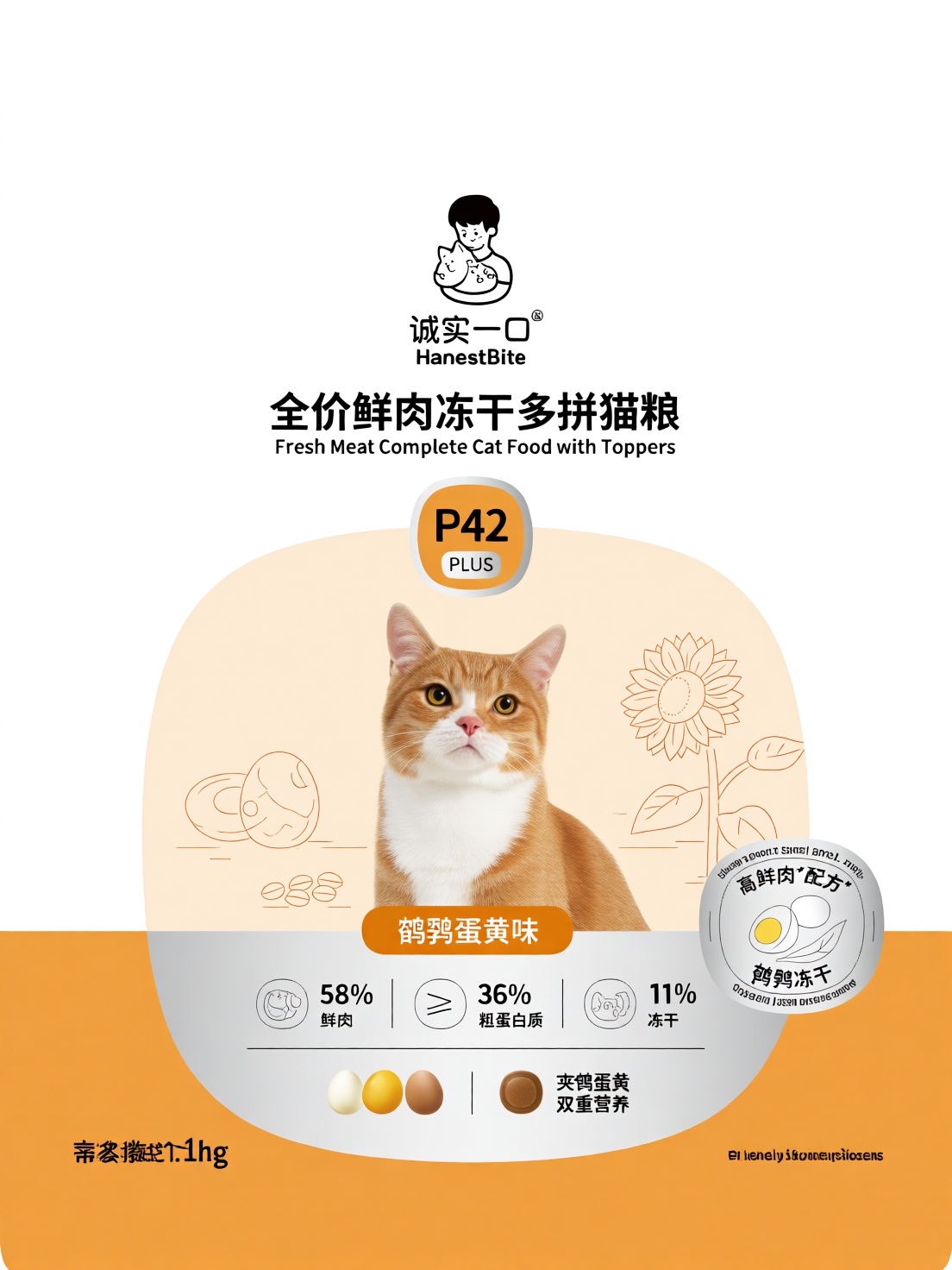 诚实一口主粮包装风格,  宠物主粮完整包装正面设计。普通线PLUS成年猫粮,  型号"P42 PLUS" on Tensor.Art