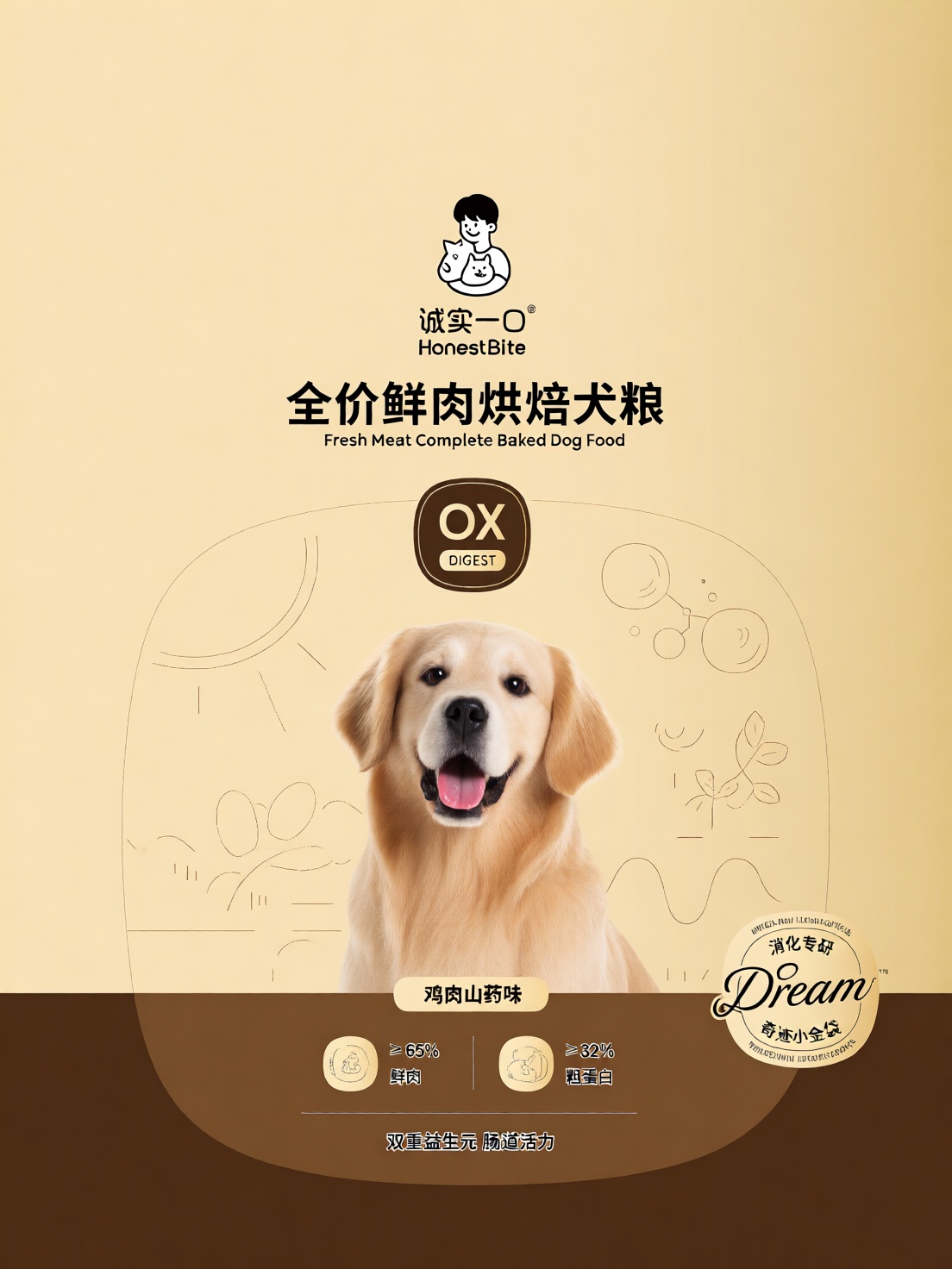 诚实一口主粮完整包装正面设计。功效型高端线犬粮,  型号"OX DIGEST",  口味"鸡肉山药味" on Tensor.Art