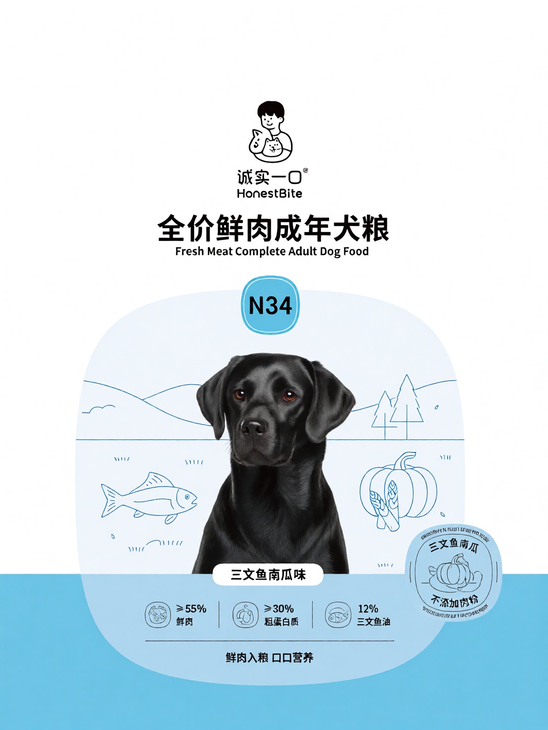 诚实一口主粮完整包装正面设计。普通线成年犬粮,  型号"N34",  口味"三文鱼南瓜味" on Tensor.Art
