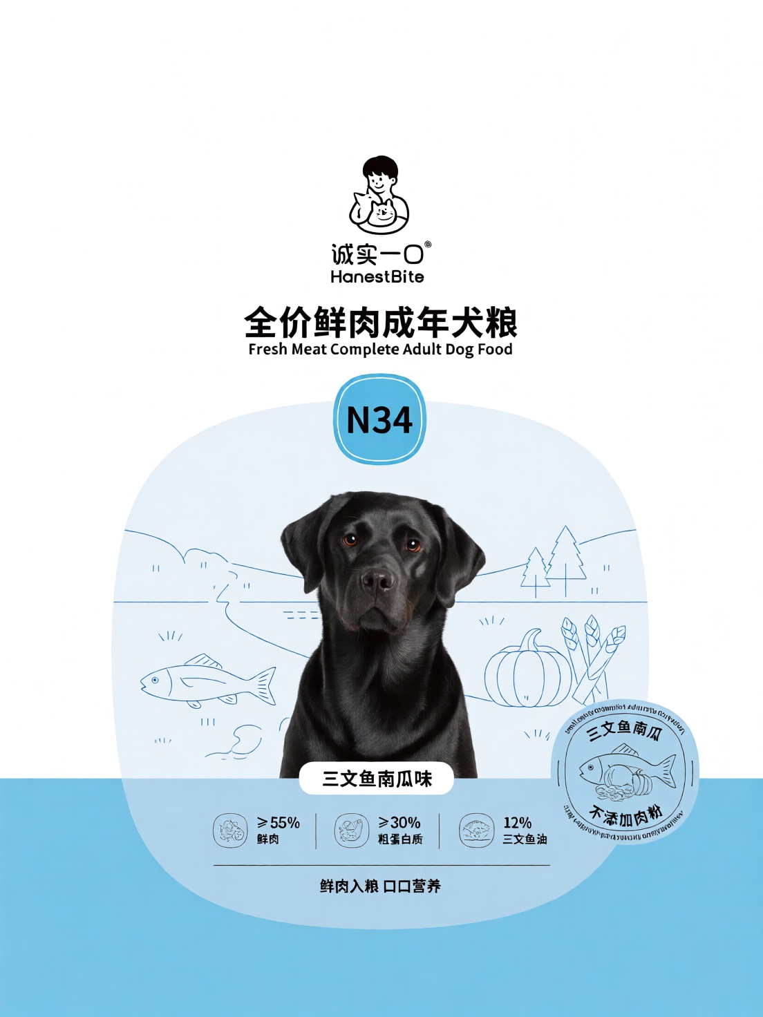 诚实一口主粮完整包装正面设计。普通线成年犬粮,  型号"N34",  口味"三文鱼南瓜味" on Tensor.Art