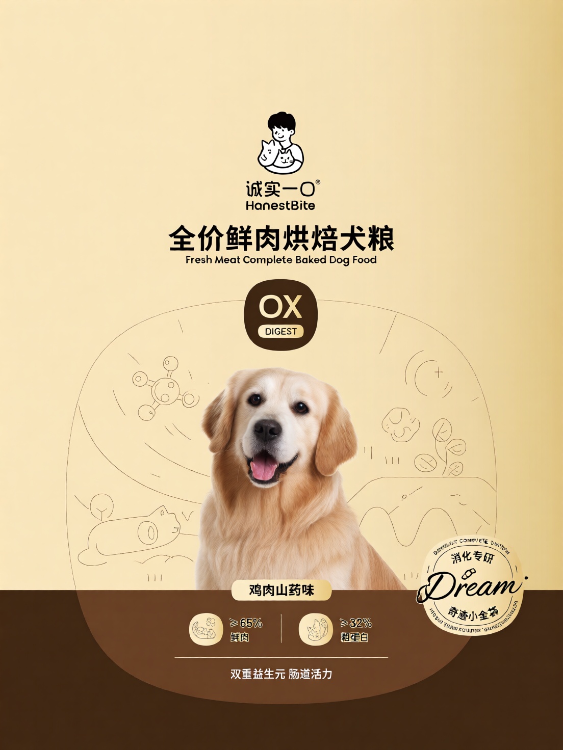 诚实一口主粮完整包装正面设计。功效型高端线犬粮,  型号"OX DIGEST",  口味"鸡肉山药味" on Tensor.Art