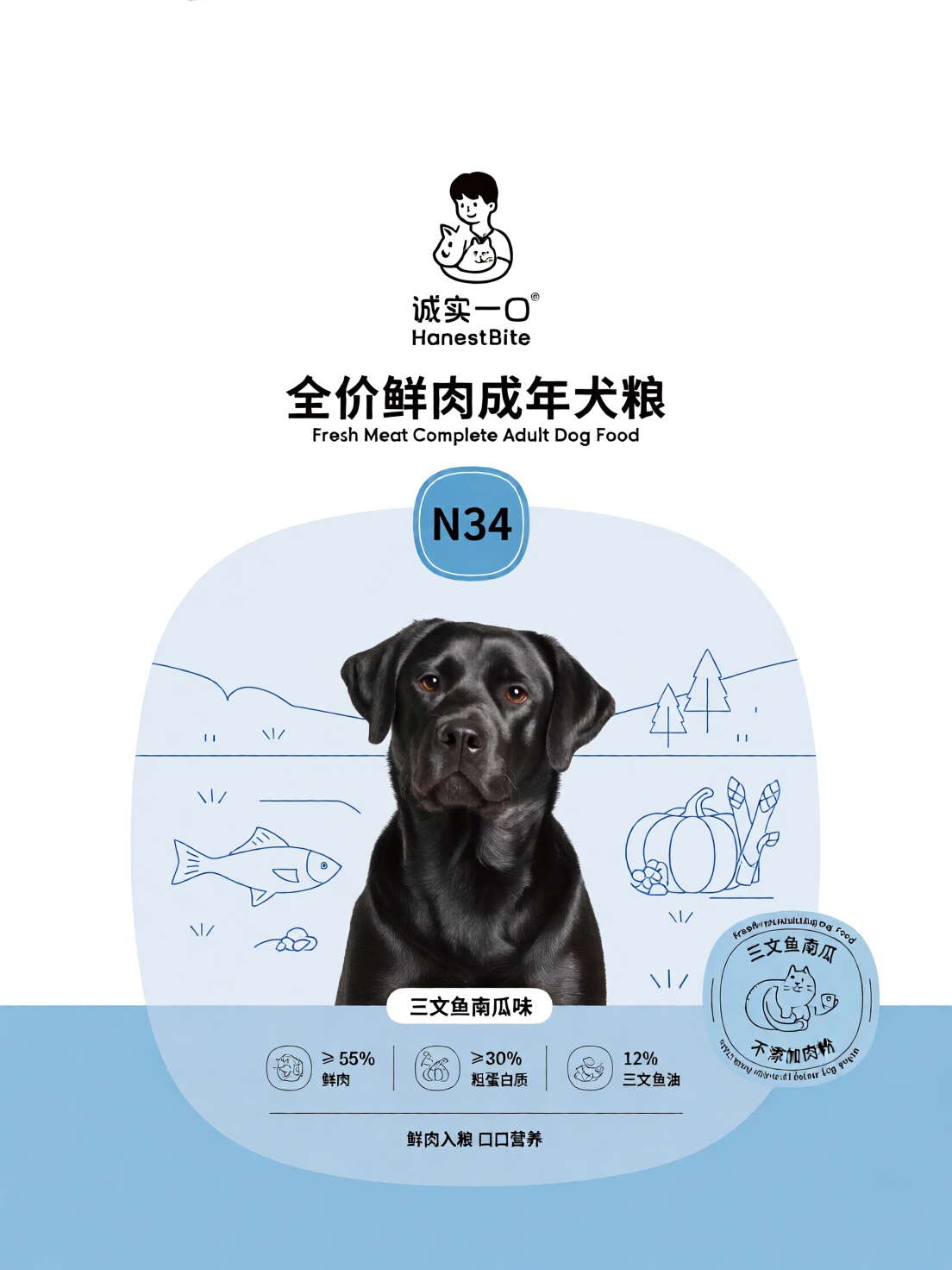 诚实一口主粮完整包装正面设计。普通线成年犬粮,  型号"N34",  口味"三文鱼南瓜味" on Tensor.Art