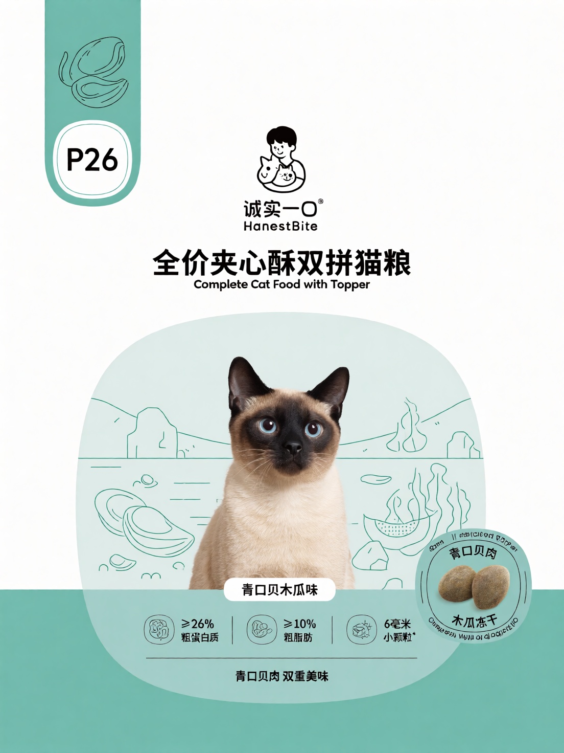 诚实一口主粮完整包装正面设计。拼多多线猫粮,  型号"P26",  口味"青口贝木瓜味" on Tensor.Art