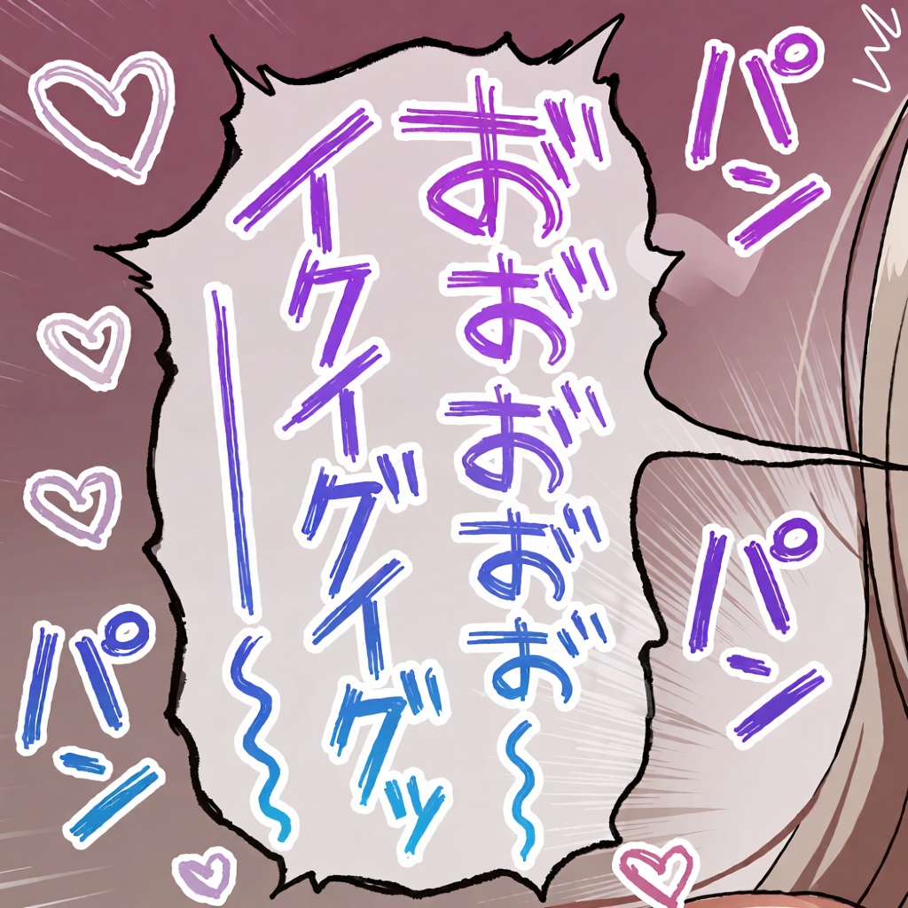 吹き出しの手書き文字をクローズアップしたイラスト 右に伸びた半透明の白背景のトゲトゲ吹き出しに明るい紫と青のグラデーションの文字"お”お”お”お”お”～～" "イクイ”グイ”グッ" "ーーー～～～" 手書き文字は複数線で表現されている 紫と青紫...