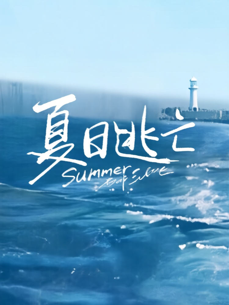 Qwen‑image 治愈低饱和氛围感书法字效 by BP-miaomiao on Tensor.Art
