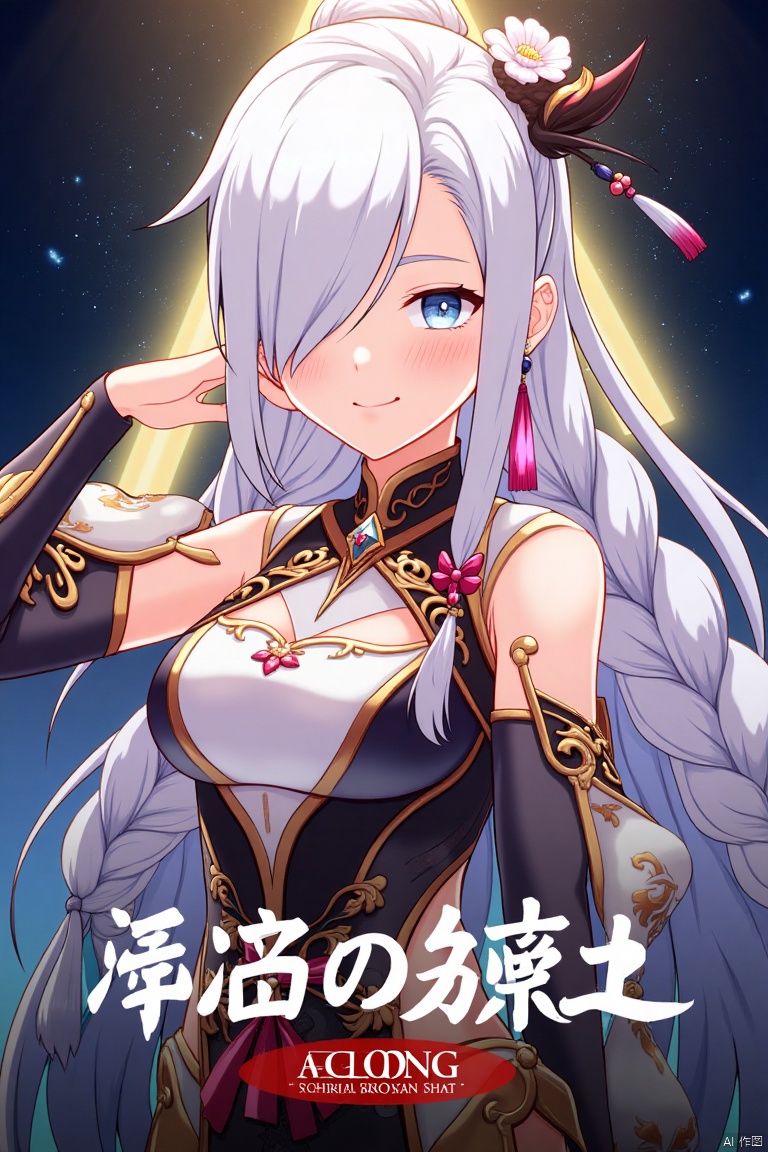 1girl, solo, upper body, very long white braided hair with a braided ponytail, hair over one eye, bangs, blue eyes, looking at viewer, blush, smile, parted lips, hair ornament, tassel earrings, tassel, bodysuit with gold trim, clothing cutout, flower, Shenhe (Genshin Impact) style, movie poster, three-dimensional text AGlong in the middle below, cinematic lighting, dynamic composition, detailed background with poster theme, high contrast, sharp focus, dramatic atmosphere, intense gaze, intricate hair details, glowing highlights, vibrant colors, ethereal glow, flowing fabric, ornate patterns, mystical aura, epic scale, bold typography, layered depth, cinematic framing, dramatic shadows, radiant glow, intricate textures, captivating expression, powerful stance, immersive setting, grand scale, artistic flair, high-definition details, striking visual impact.