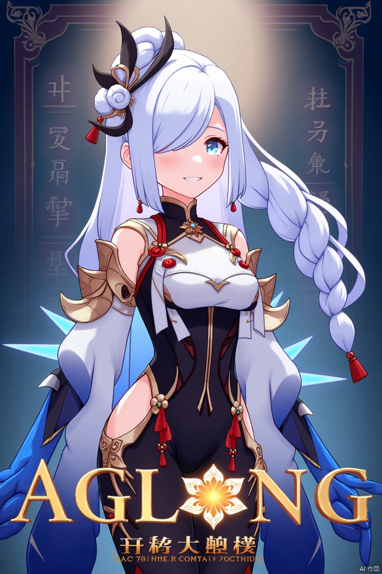 1girl, solo, upper body, very long white braided hair with a braided ponytail, hair over one eye, bangs, blue eyes, looking at viewer, blush, smile, parted lips, hair ornament, tassel earrings, tassel, bodysuit with gold trim, clothing cutout, flower, Shenhe (Genshin Impact) style, movie poster, three-dimensional text AGlong in the middle below, cinematic lighting, dynamic composition, detailed background with poster theme, high contrast, sharp focus, dramatic atmosphere, intense gaze, intricate hair details, glowing highlights, vibrant colors, ethereal glow, flowing fabric, ornate patterns, mystical aura, epic scale, bold typography, layered depth, cinematic framing, dramatic shadows, radiant glow, intricate textures, captivating expression, powerful stance, immersive setting, grand scale, artistic flair, high-definition details, striking visual impact.