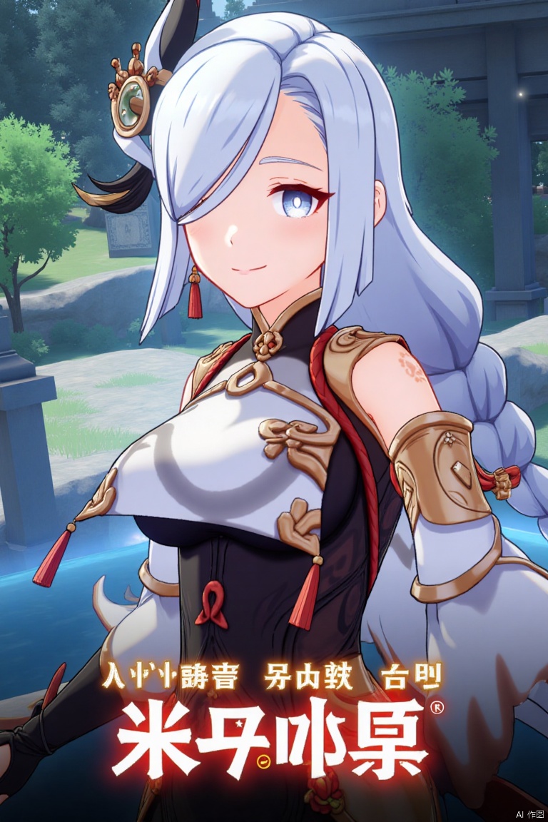 1girl, solo, upper body, very long white braided hair with a braided ponytail, hair over one eye, bangs, blue eyes, looking at viewer, blush, smile, parted lips, hair ornament, tassel earrings, tassel, bodysuit with gold trim, clothing cutout, flower, Shenhe (Genshin Impact) style, movie poster, three-dimensional text AGlong in the middle below, cinematic lighting, dynamic composition, detailed background with poster theme, high contrast, sharp focus, dramatic atmosphere, intense gaze, intricate details, vibrant colors, ethereal glow, flowing fabric, ornate design, mystical aura, bold shadows, striking pose, epic scale, immersive depth.