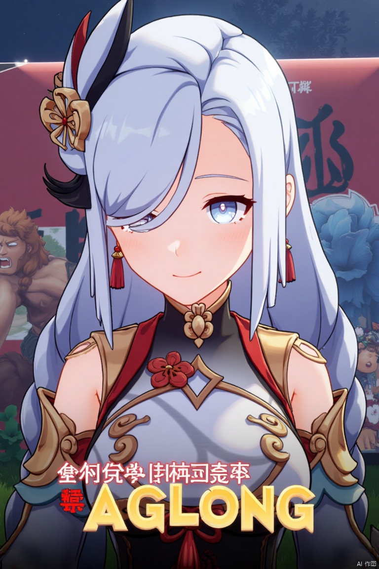 1girl, solo, upper body, very long white braided hair with a braided ponytail, hair over one eye, bangs, blue eyes, looking at viewer, blush, smile, parted lips, hair ornament, tassel earrings, tassel, bodysuit with gold trim, clothing cutout, flower, Shenhe (Genshin Impact) style, movie poster, three-dimensional text AGlong in the middle below, cinematic lighting, dynamic composition, detailed background with poster theme, high contrast, sharp focus, dramatic atmosphere. The girl's confident pose highlights the intricate details of her outfit, while the vibrant, themed background and bold text create a striking cinematic poster design.