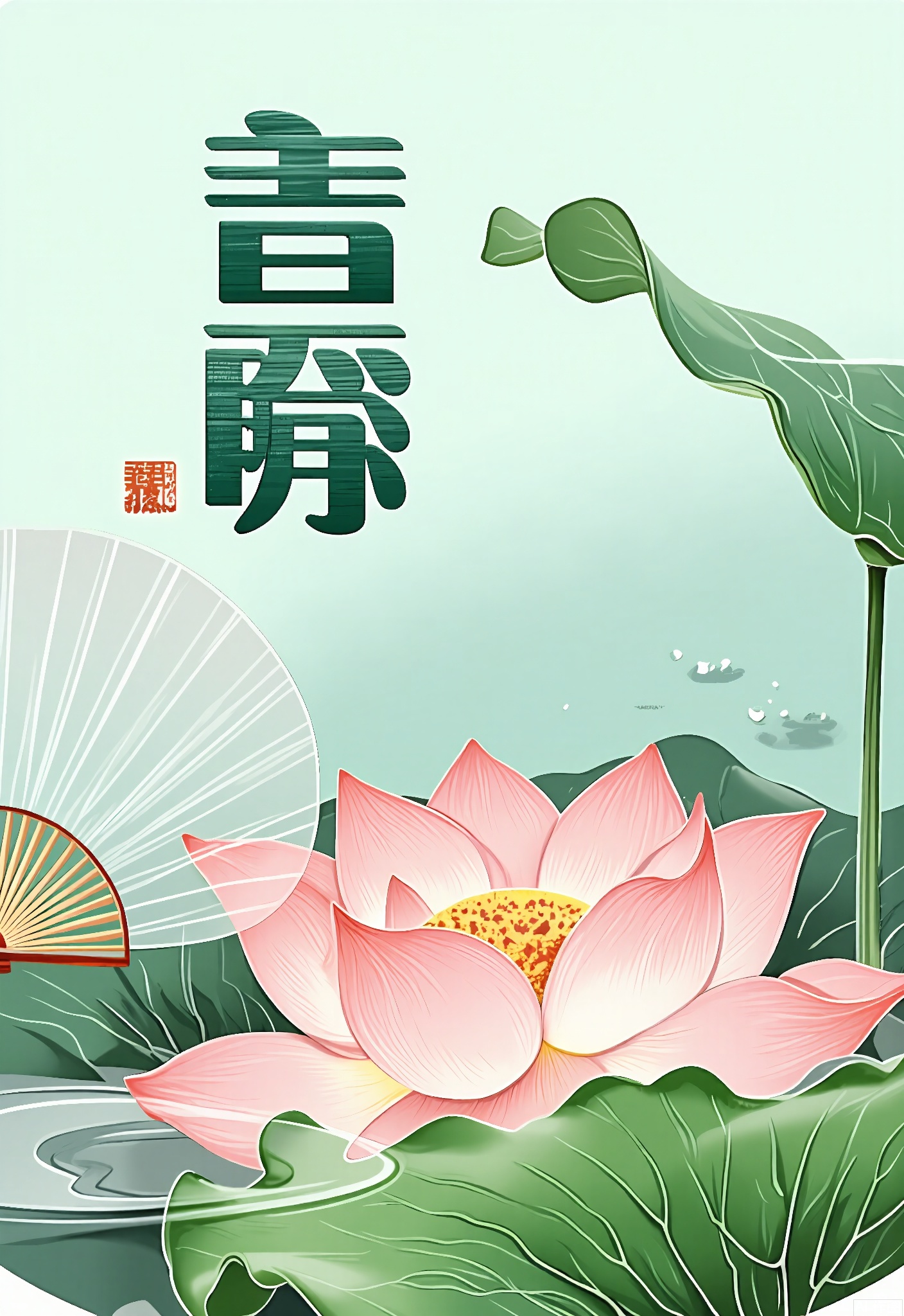 JQCH, A traditional Japanese woodblock print (Ukiyo-e) featuring a serene scene with a pink lotus flower in full bloom. The lotus is surrounded by large green leaves, and a large circular paper fan is held by an unseen person. The background is a light greenish-blue, giving a tranquil and calming effect. Japanese characters are inscribed on the left side of the image, and a small red seal is present. The artwork is delicate and detailed, with a focus on natural beauty and simplicity.
