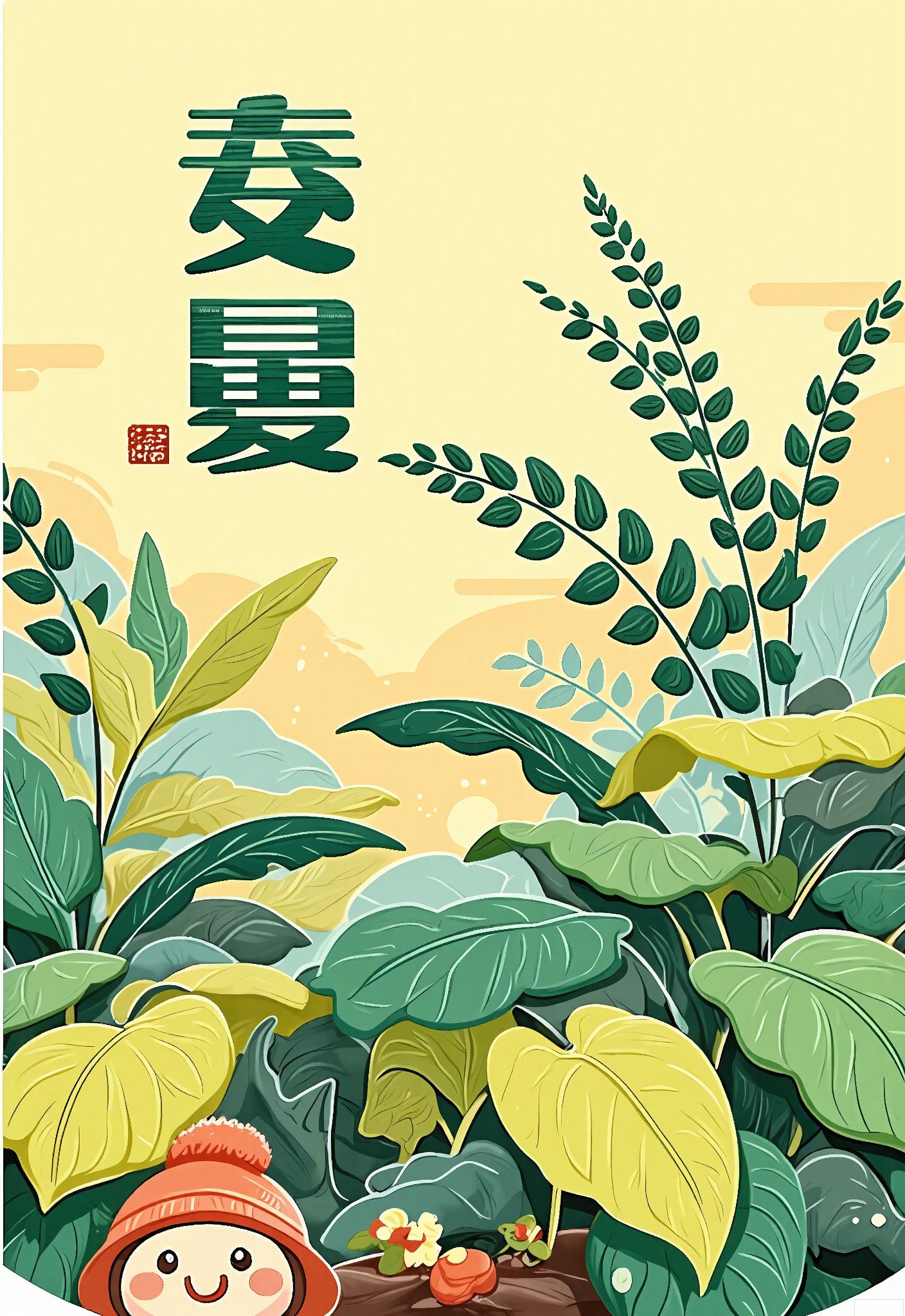 JQCH, A vibrant, stylized digital illustration featuring a whimsical garden scene. In the foreground, large, leafy plants with a mix of green and yellow hues dominate the image. A small, cute, round character with a red hat and a smiling face peeks out from behind the plants, adding a playful touch. The background showcases a soft, pastel sky with subtle, cloud-like patterns. Japanese characters are prominently displayed at the top center, adding a cultural element. The overall style is reminiscent of traditional Japanese art with a modern, colorful twist.
