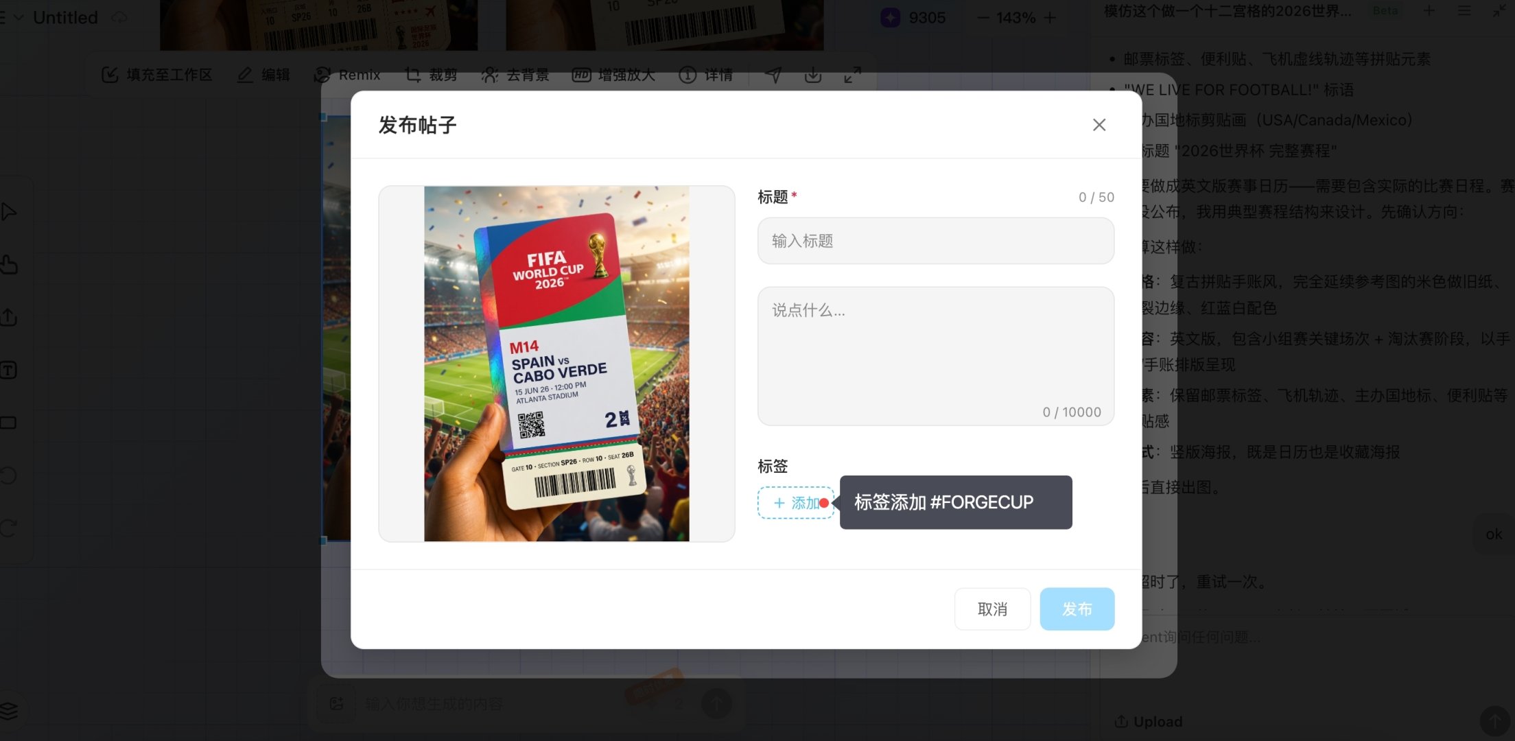 Forge 发帖功能示例 2