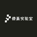 像素实验室